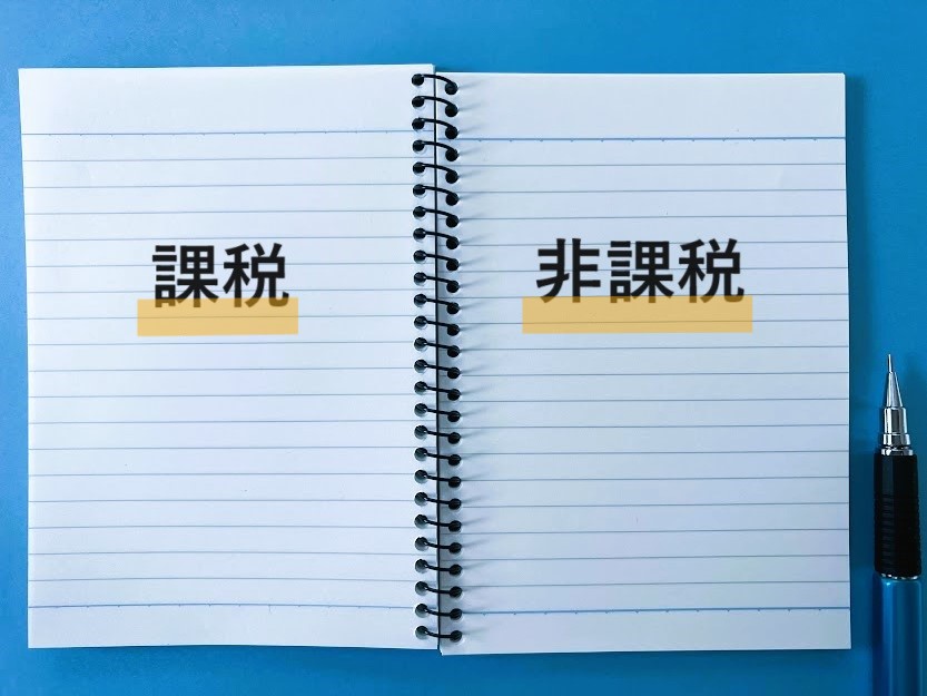 住宅取得等資金の非課税特例の要件や相続時精算課税と非課税措置の併用について解説