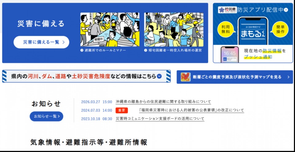 福岡県防災ホームページ：福岡県ハザードマップ